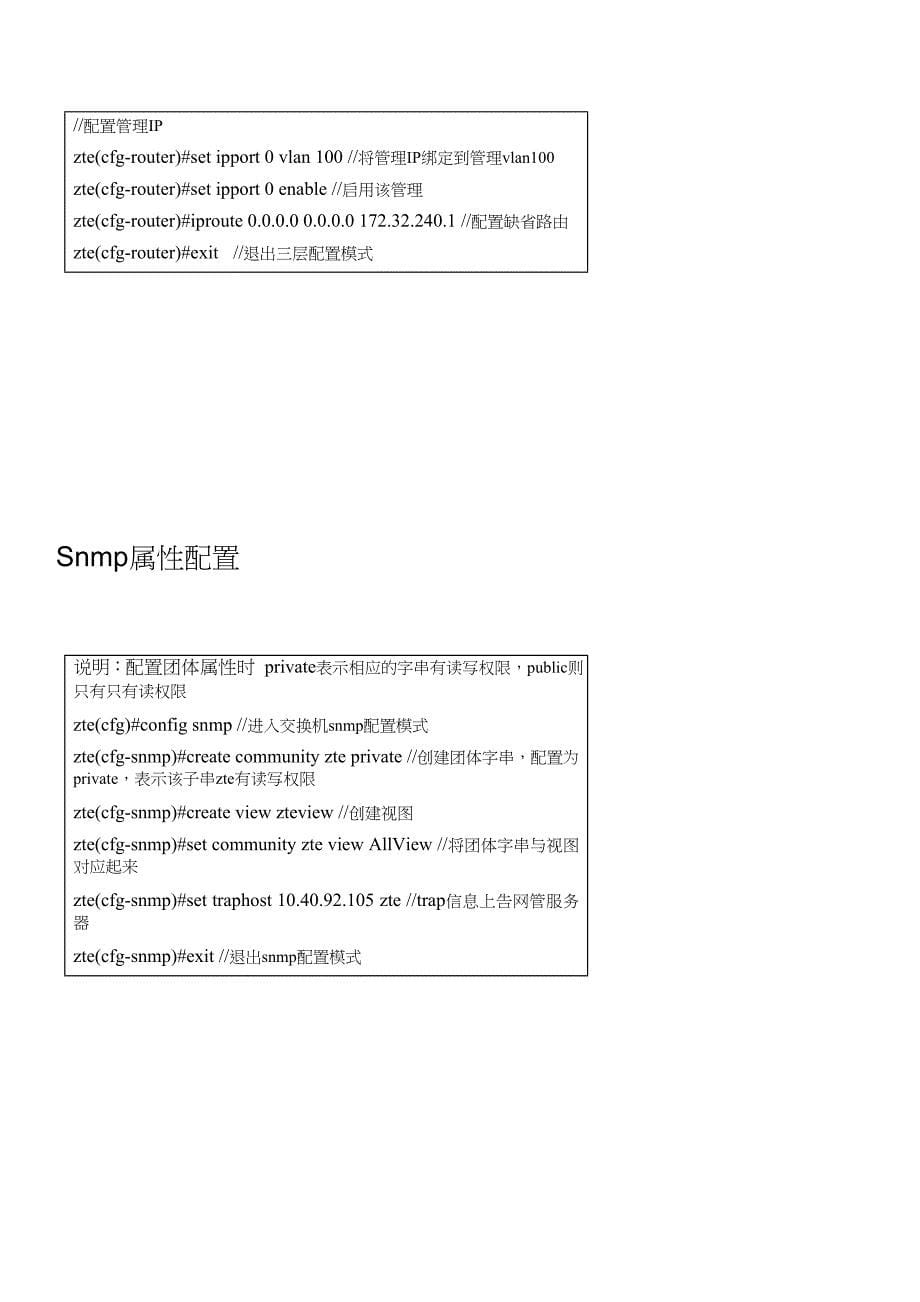 中兴交换机配置流程和配置命令_第5页