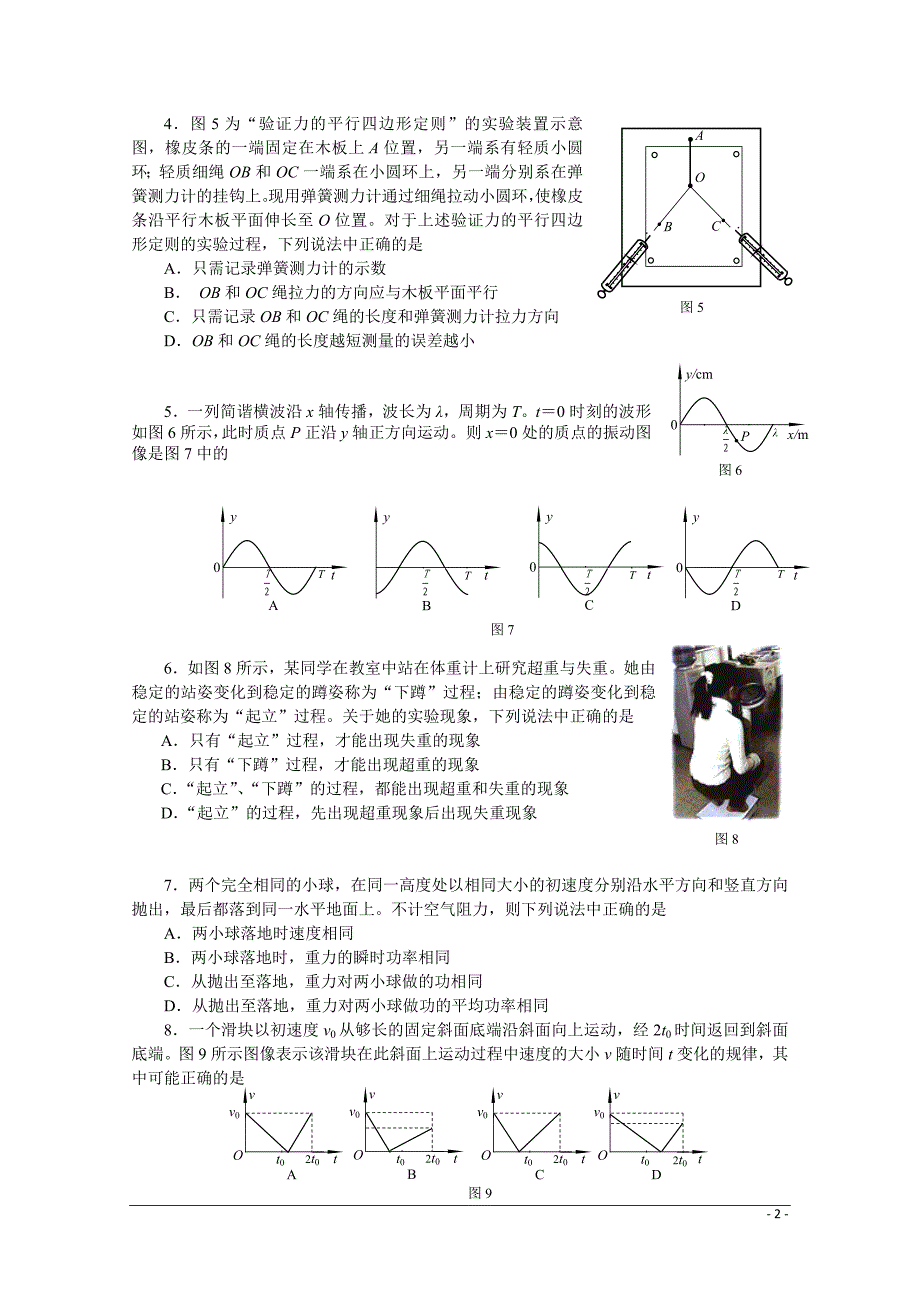 北京市海淀区2016届高三上学期期中考试物理试题_Word版含答案_第2页