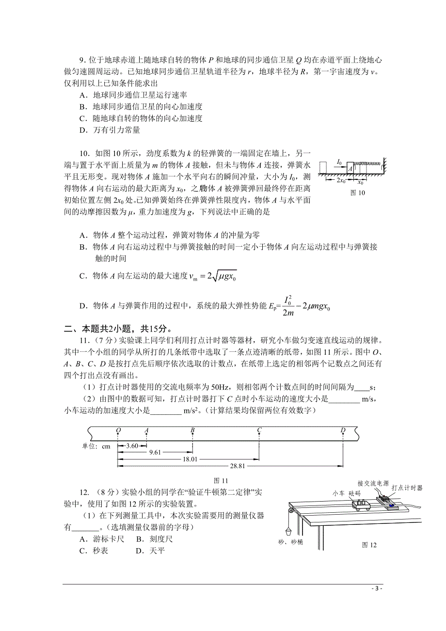 北京市海淀区2016届高三上学期期中考试物理试题_Word版含答案_第3页