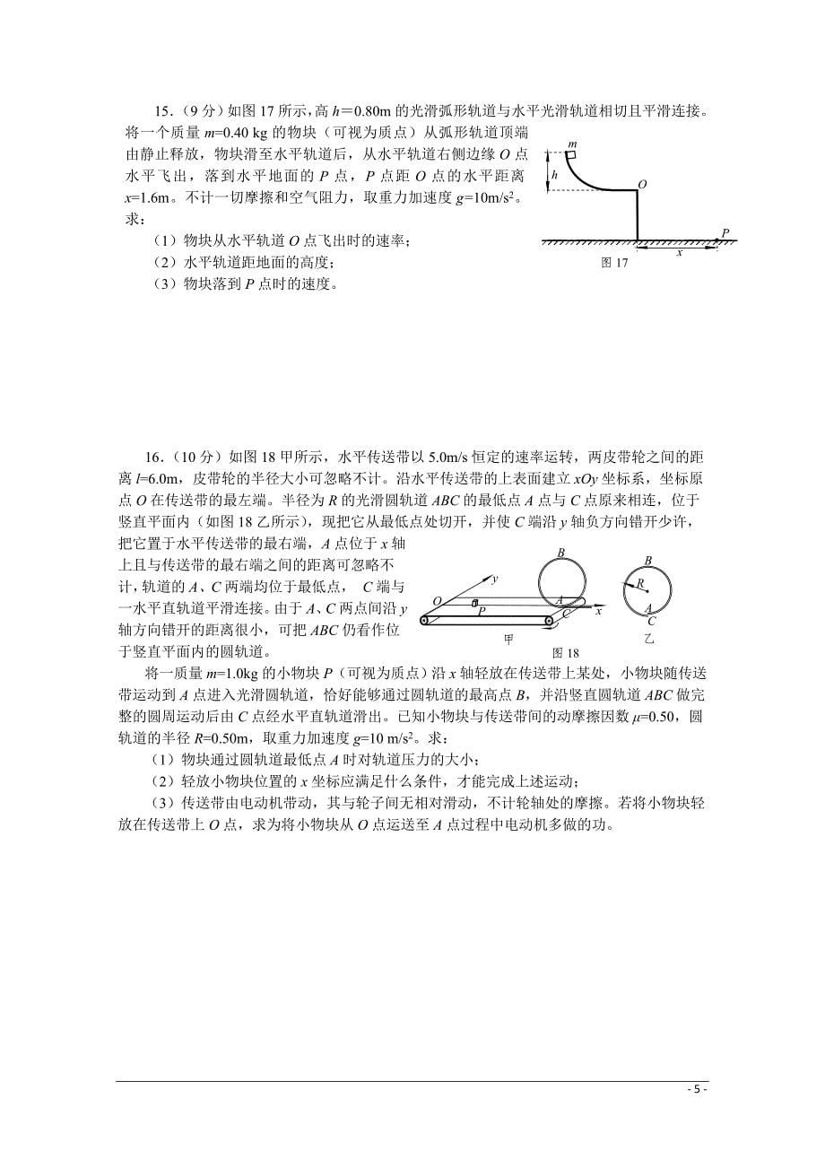 北京市海淀区2016届高三上学期期中考试物理试题_Word版含答案_第5页