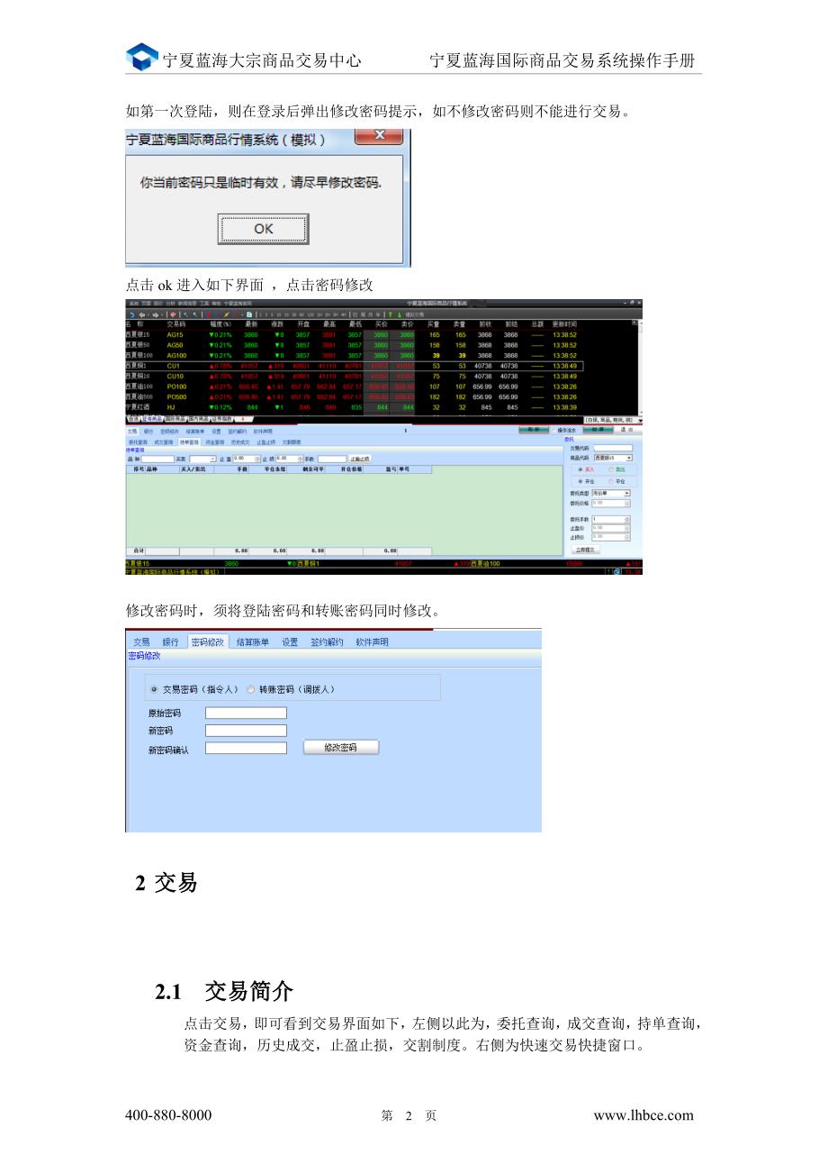 国际商品交易系统操作手册_第4页