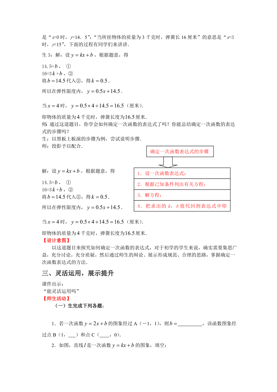 北师大版初中数学八年级上第六章《确定一次函数表达式》教学设计_第3页