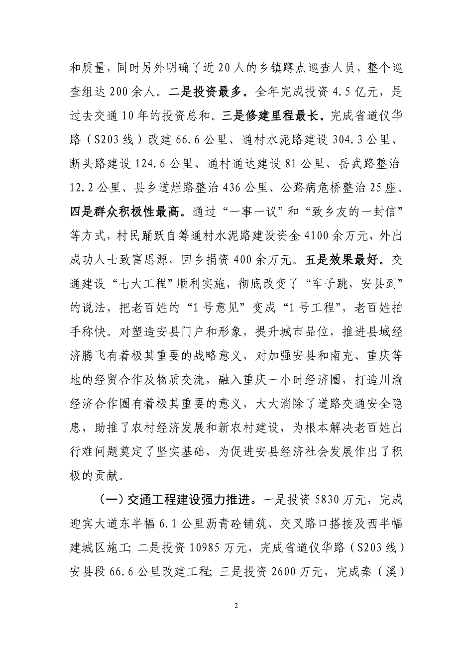 关于安县交通运输工作的情况汇报_第2页