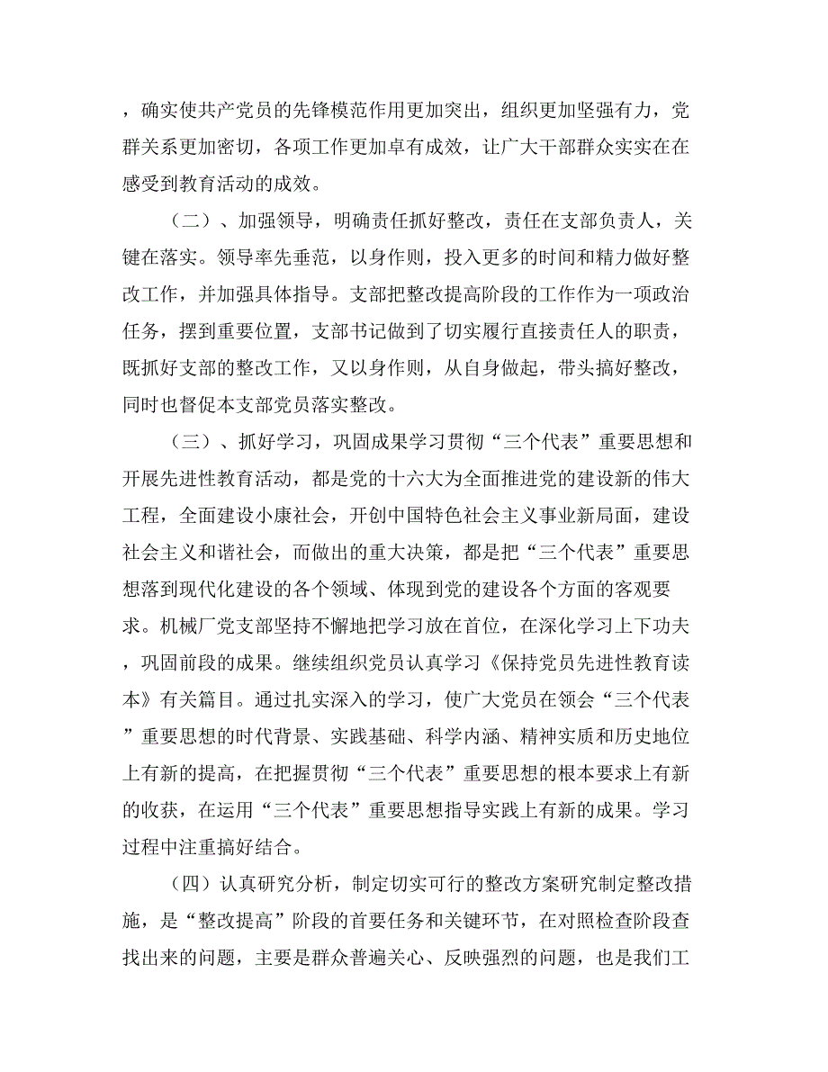 第二批先进性教育活动第三阶段工作总结_第2页