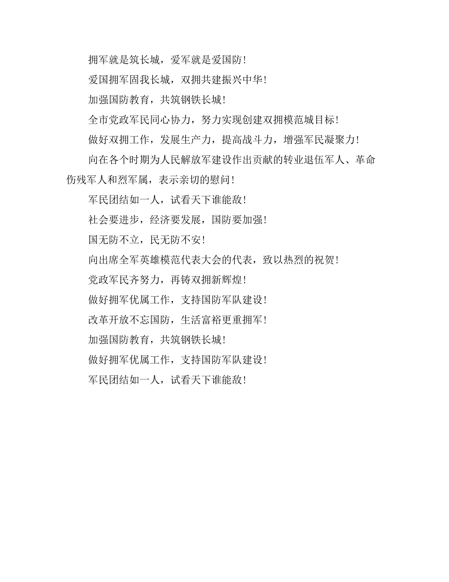 最新八一建军节活动宣传口号_第4页