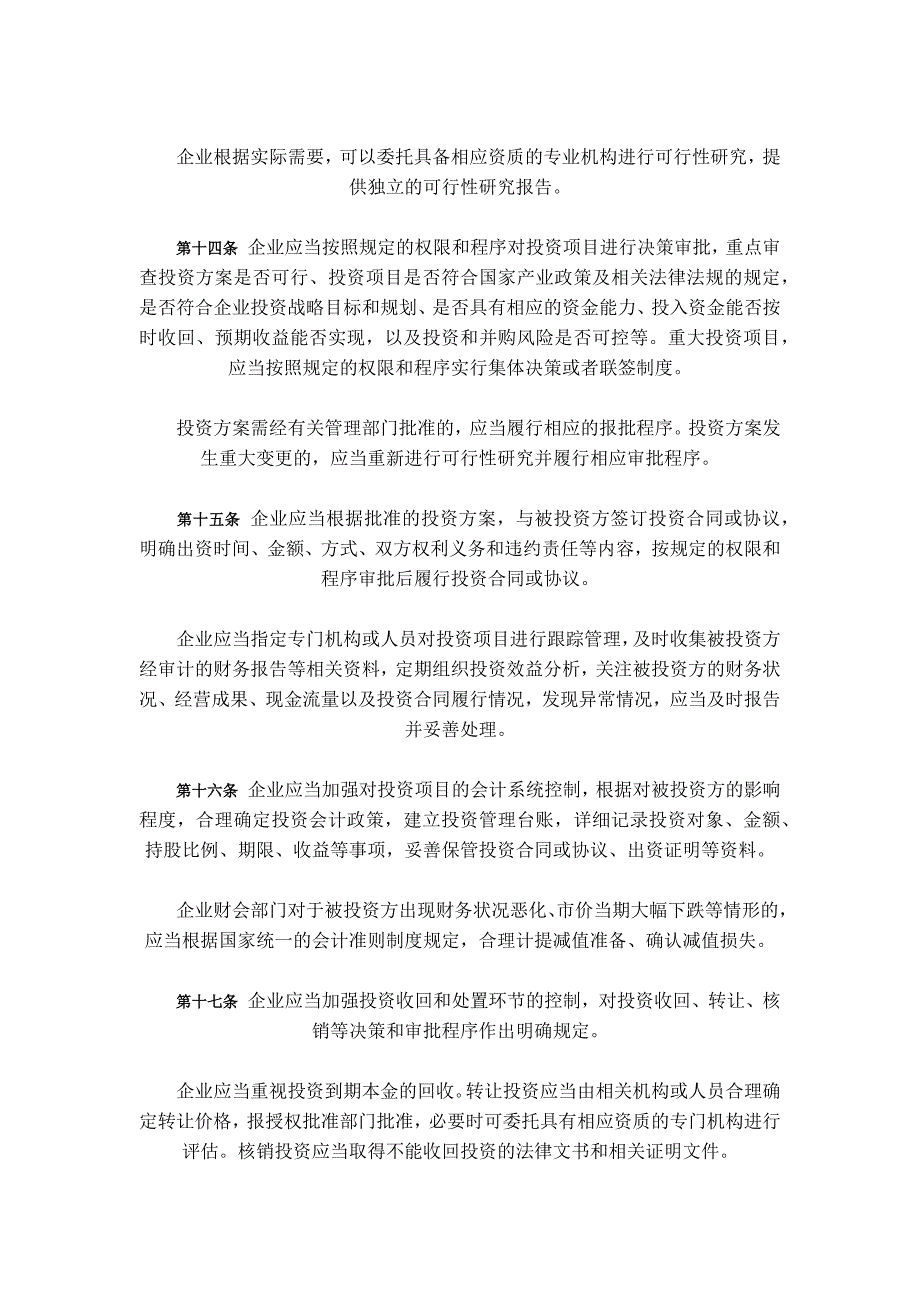 企业内部控制应用指引第6号——资金活动_第4页