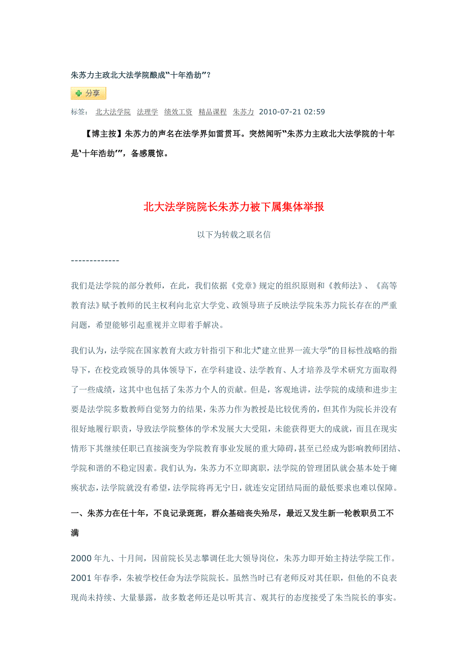 北大法学院院长朱苏力被下属集体举报_第1页