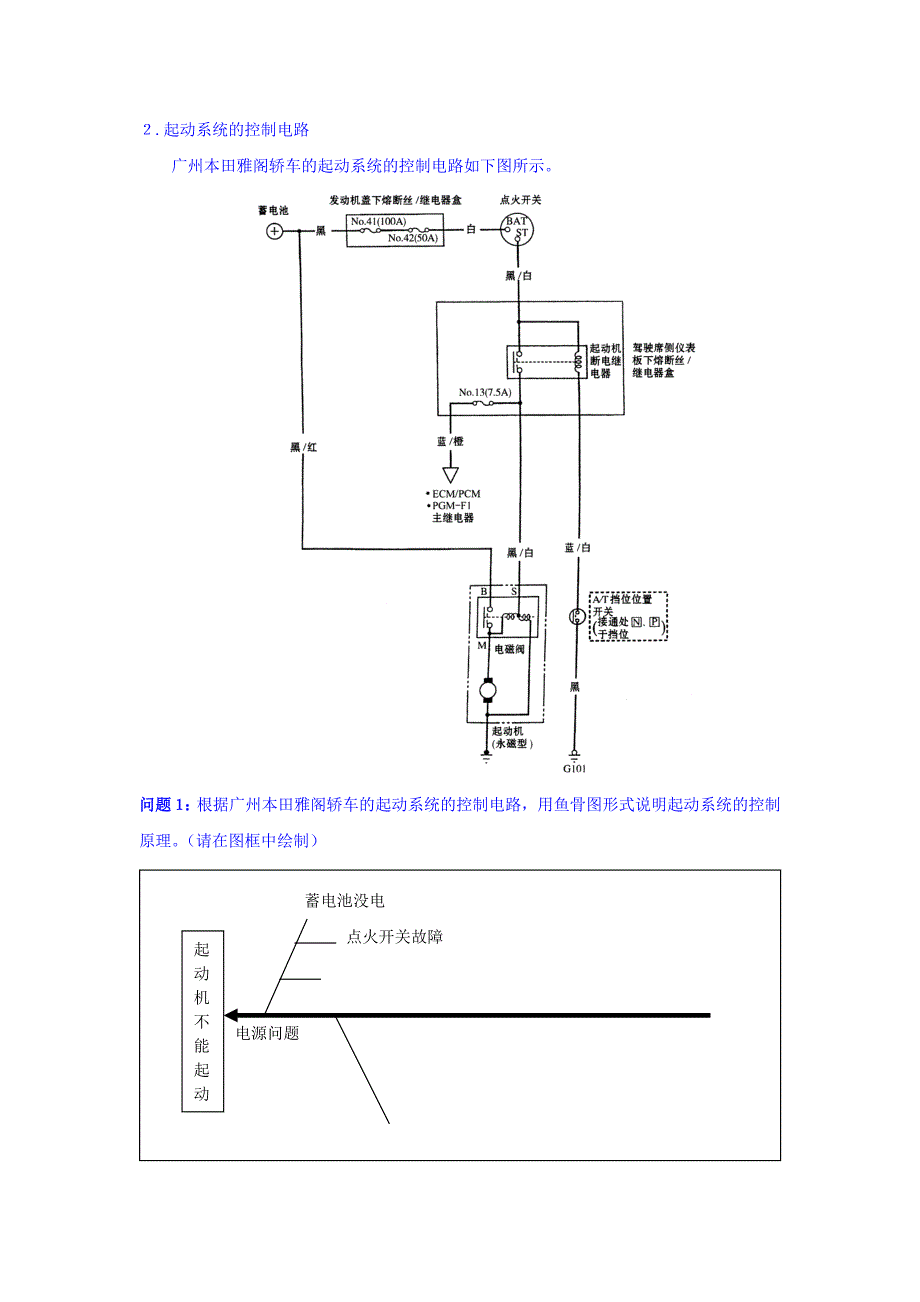 任务7  起动系统电路检测_第2页