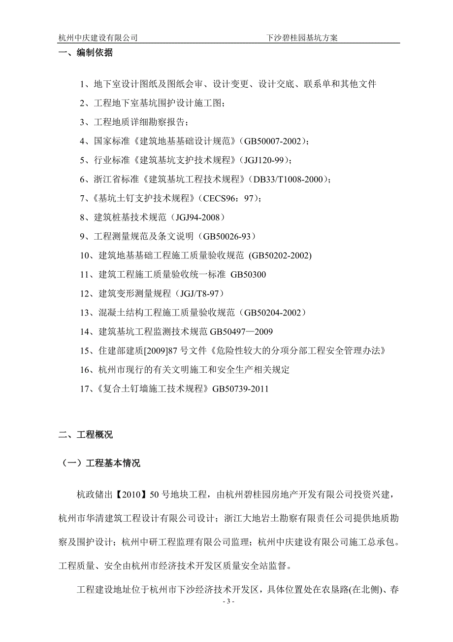 地块商品住宅基坑施工方案_第4页