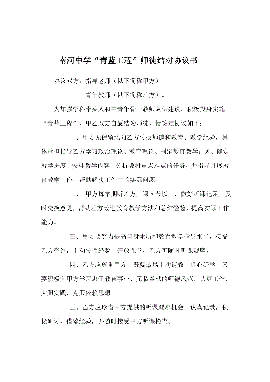 中学青蓝工程实施方案_第4页