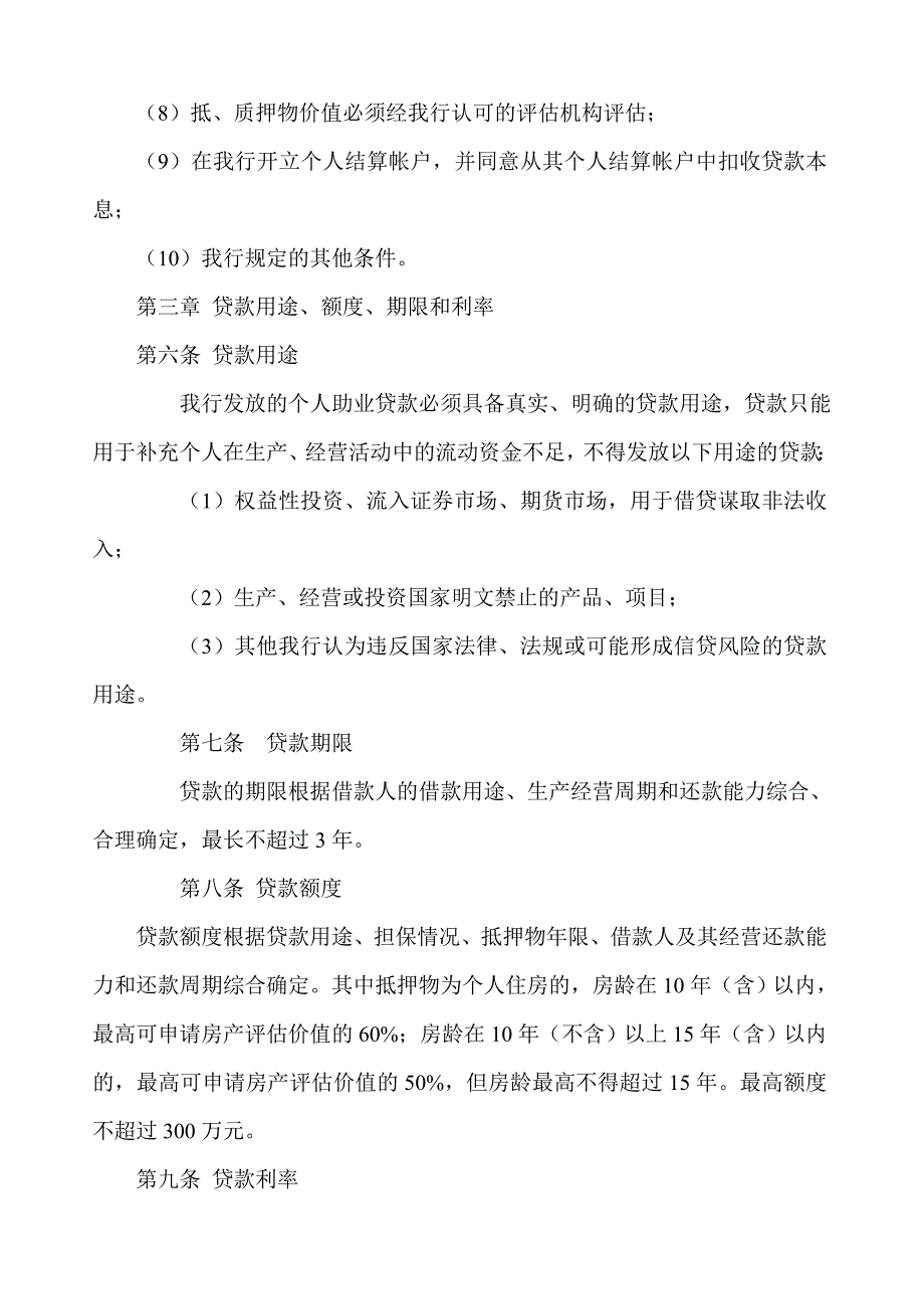 商业银行个人助业贷款管理暂行办法_第2页