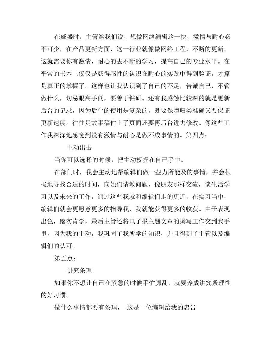 网络编辑实习报告范文1_第5页