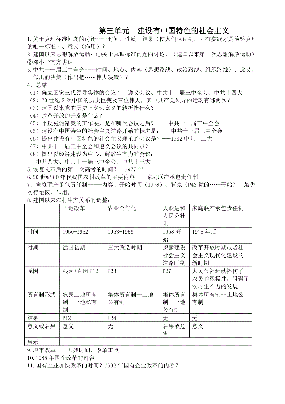 八下历史知识点总汇_第3页