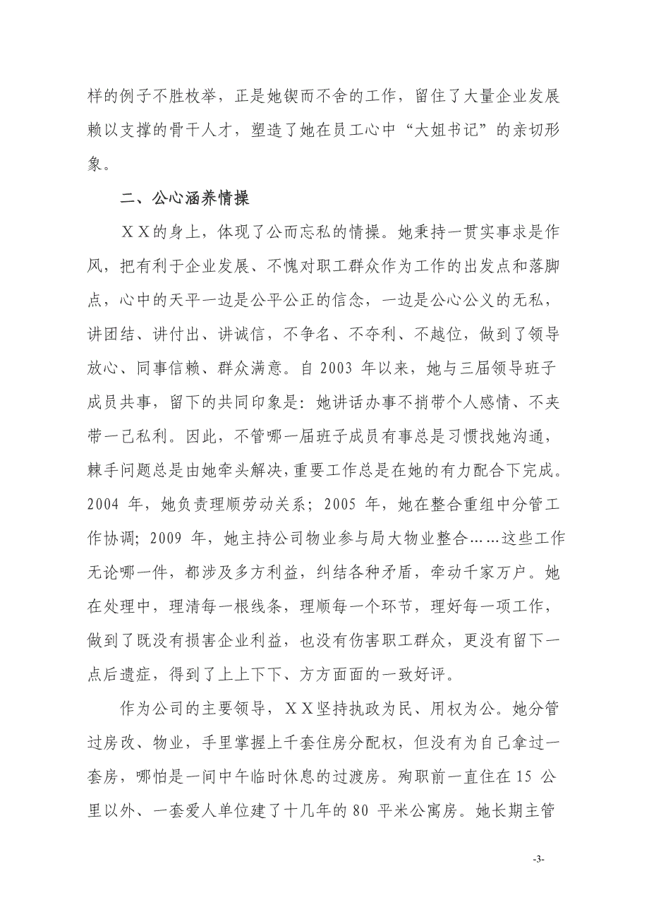 土木公司董事先进事迹介绍_第3页
