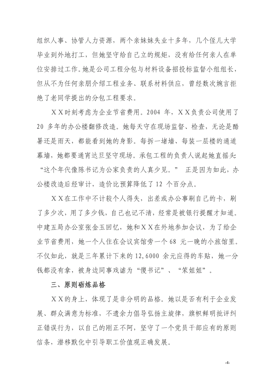 土木公司董事先进事迹介绍_第4页