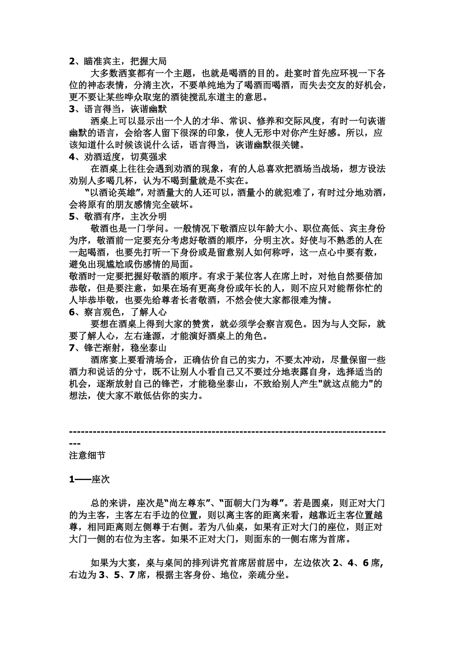 关于酒局、饭局的常识_第3页