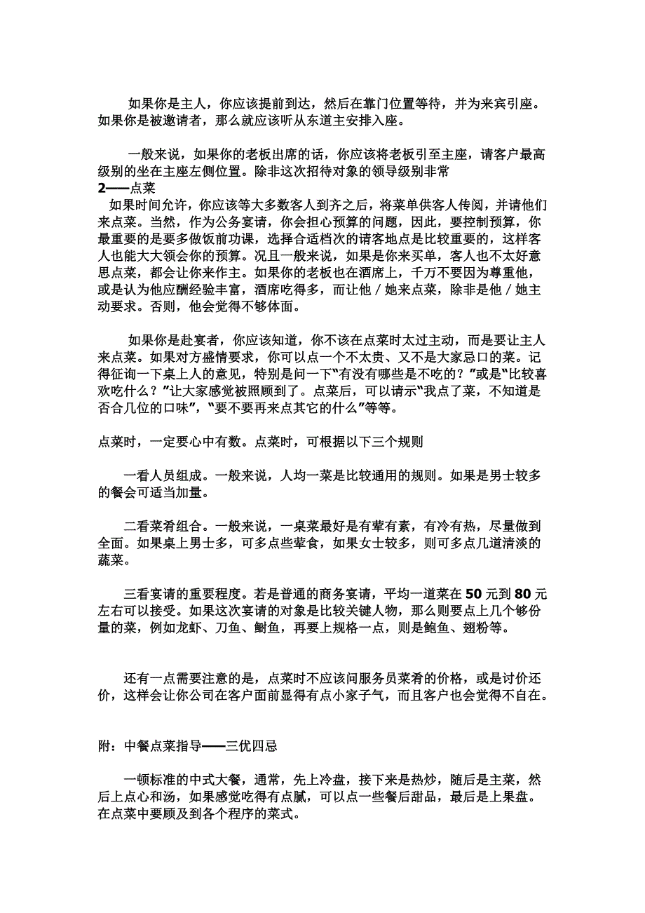 关于酒局、饭局的常识_第4页