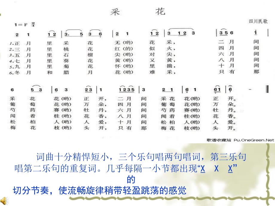 金金《采花课件》初中音乐人教2011课标版八年级上册课件61204.ppt_第3页