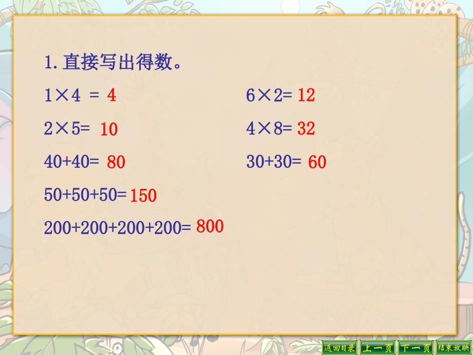 《整百数乘一位数的口算课件》小学数学苏教2001课标版三年级上册课件35282.ppt_第2页