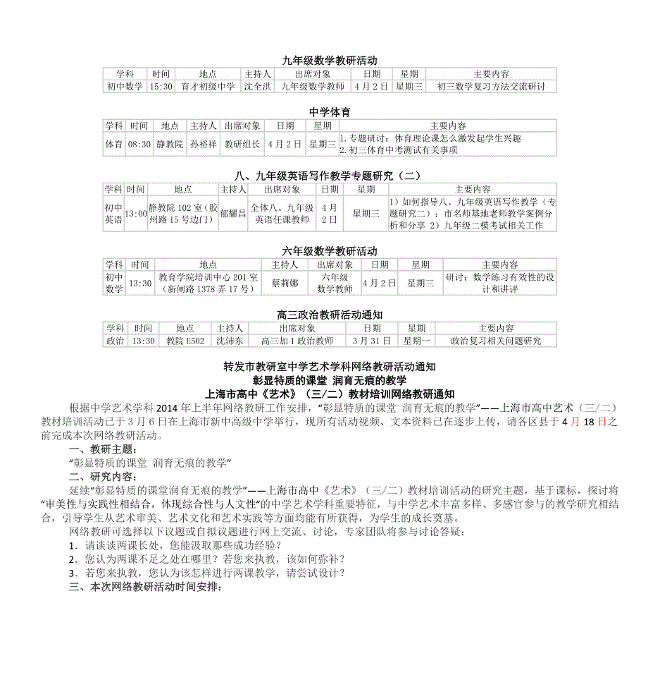 九年级数学教研活动 - 上海市民立中学_第1页