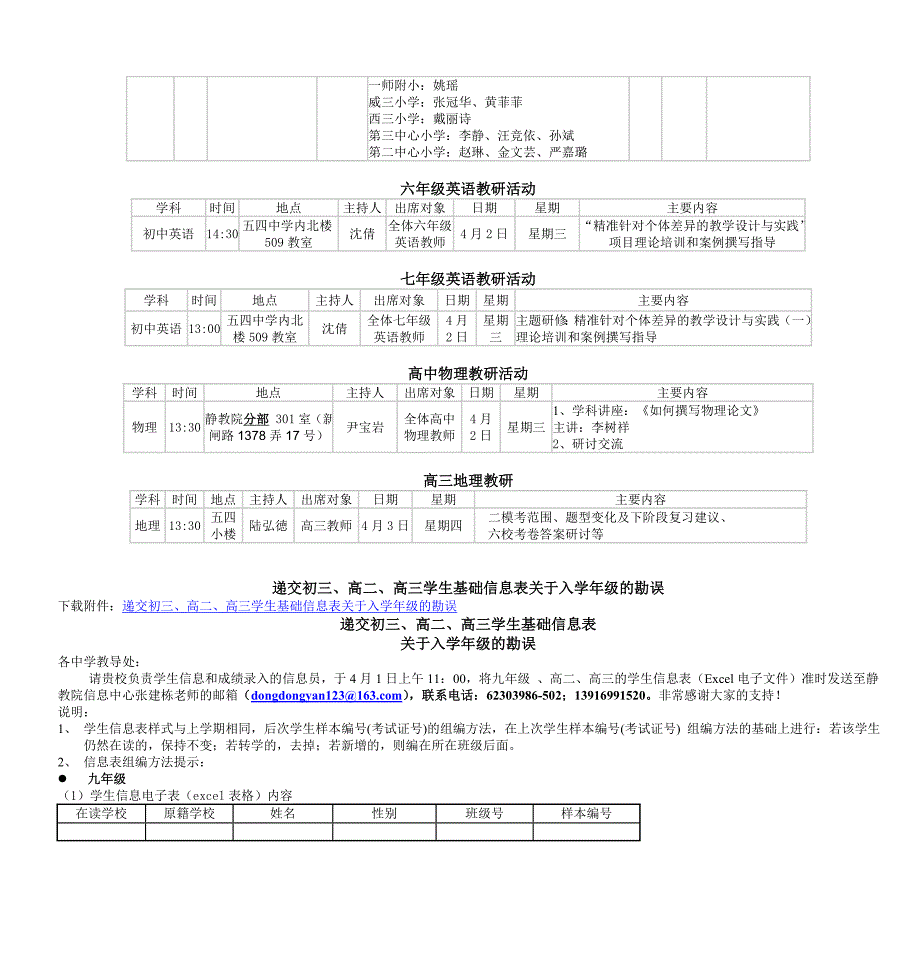 九年级数学教研活动 - 上海市民立中学_第3页