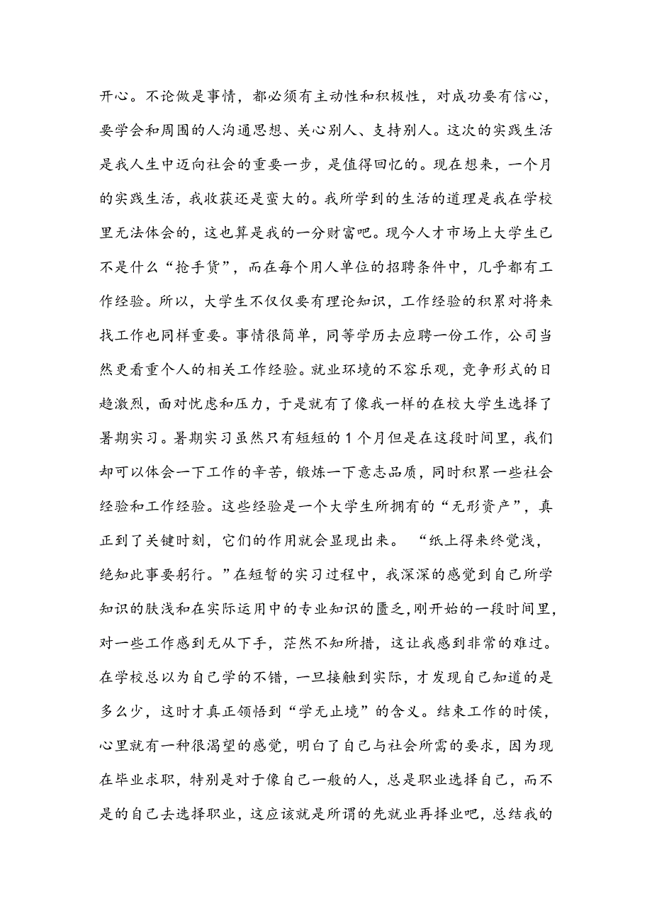 大二学生会计操作工作会计专业暑期社会实践报告_第4页