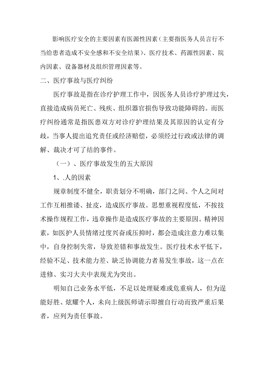 医疗质量与医疗安全培训材料_第2页