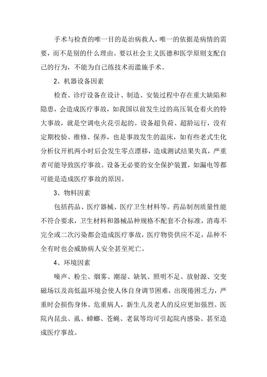 医疗质量与医疗安全培训材料_第3页