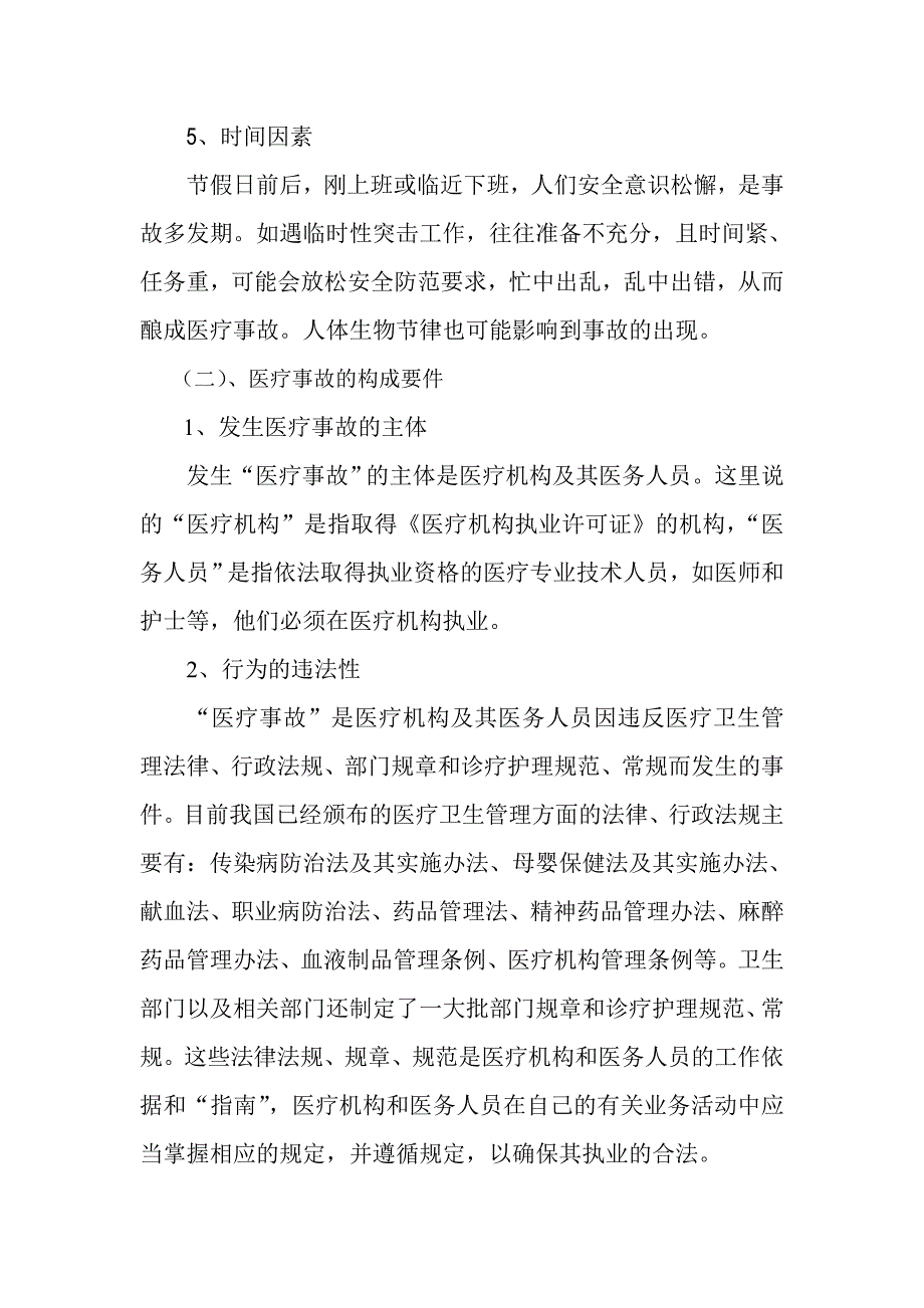 医疗质量与医疗安全培训材料_第4页