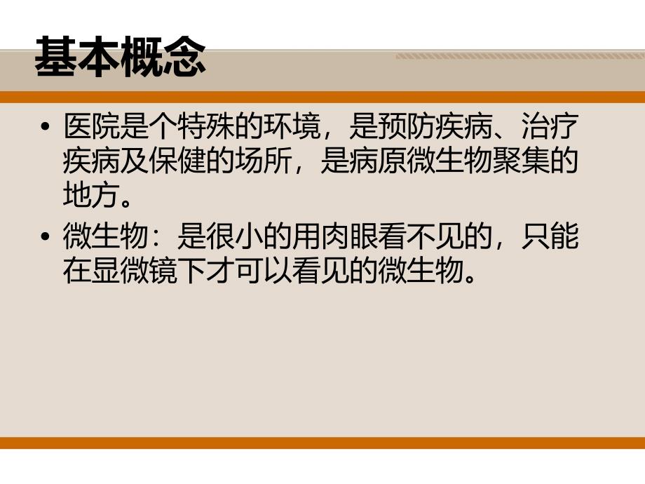 保洁人员院感知识培训资料_第2页