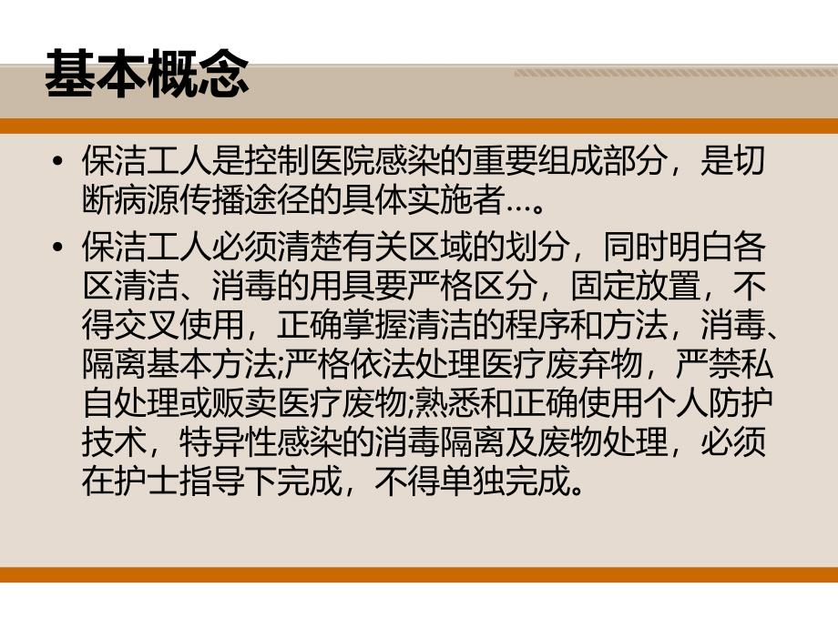 保洁人员院感知识培训资料_第3页