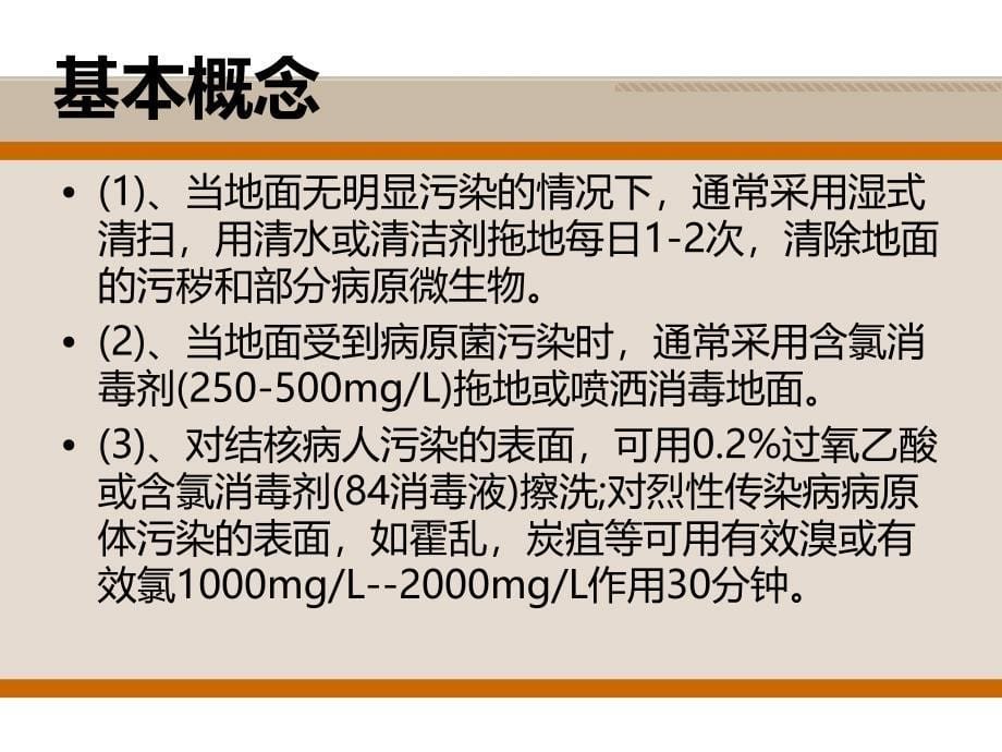 保洁人员院感知识培训资料_第5页