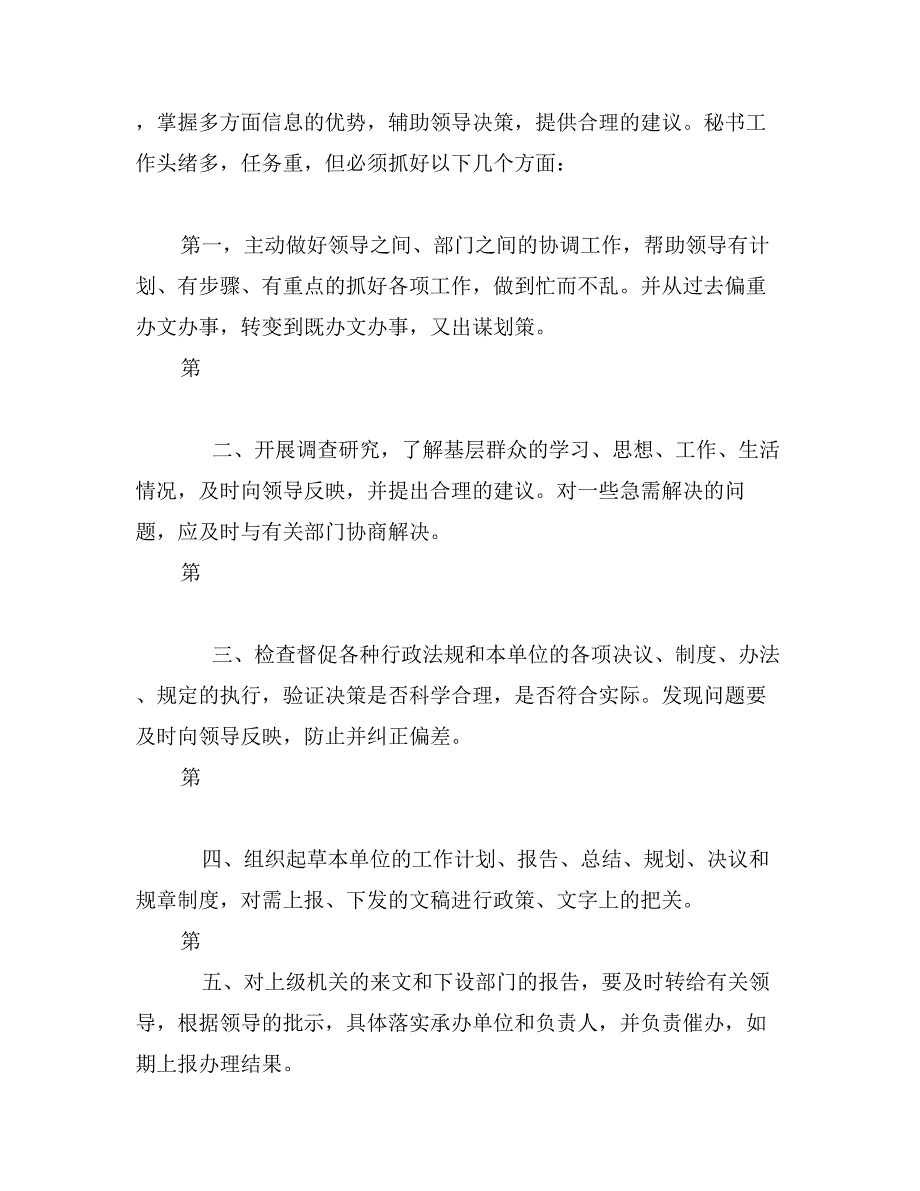 秘书顶岗实习报告_第2页