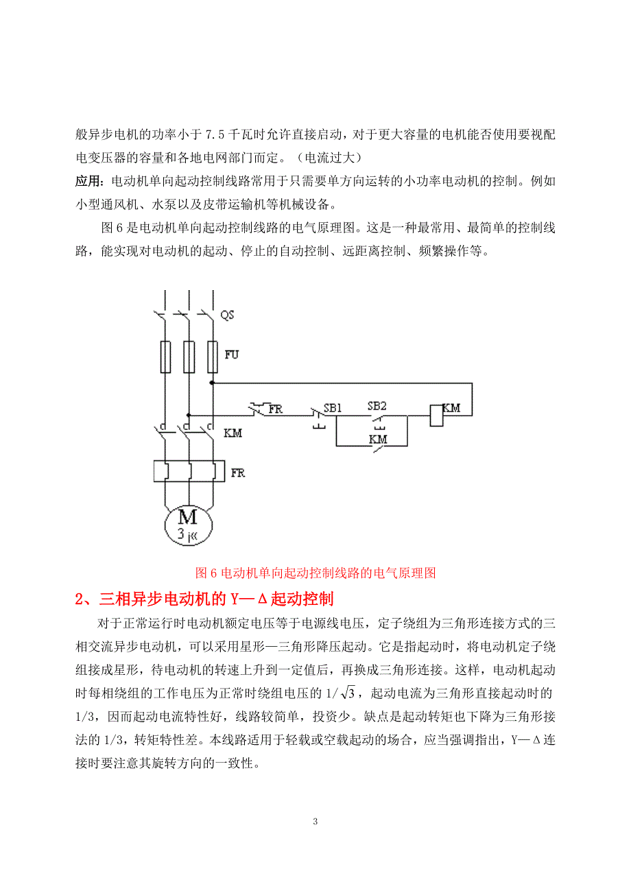 三相异步电动机的优缺点以及启动方式_第3页