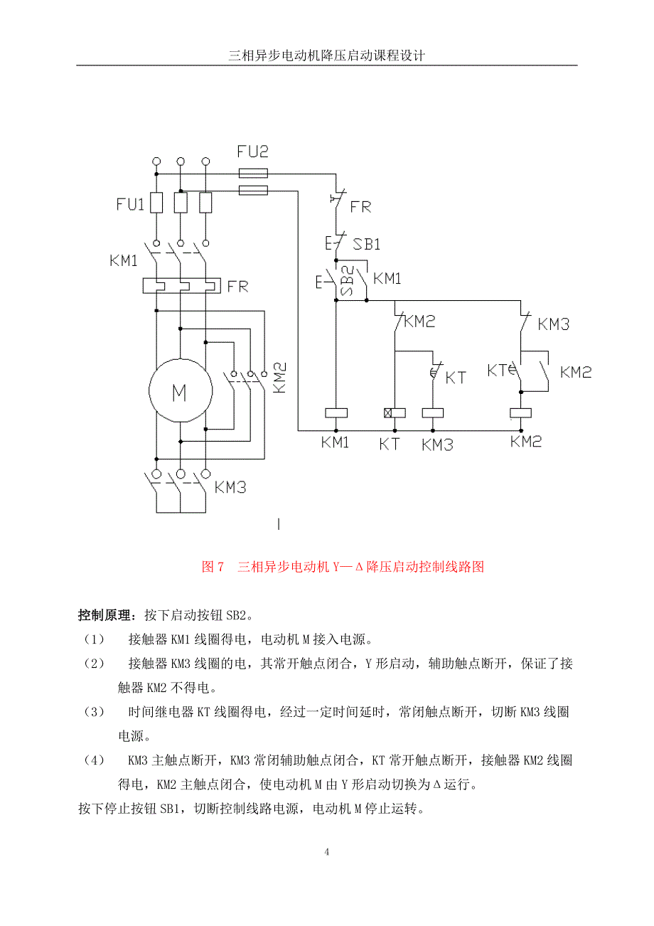 三相异步电动机的优缺点以及启动方式_第4页