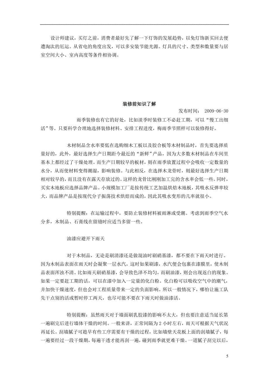 与装修公司签订合同应注意事项_第5页