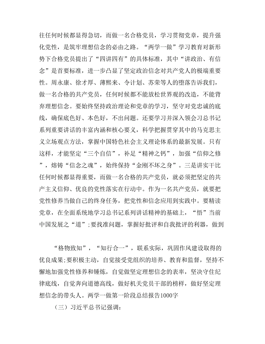 两学一做第一阶段总结报告1000字（三篇）_第3页