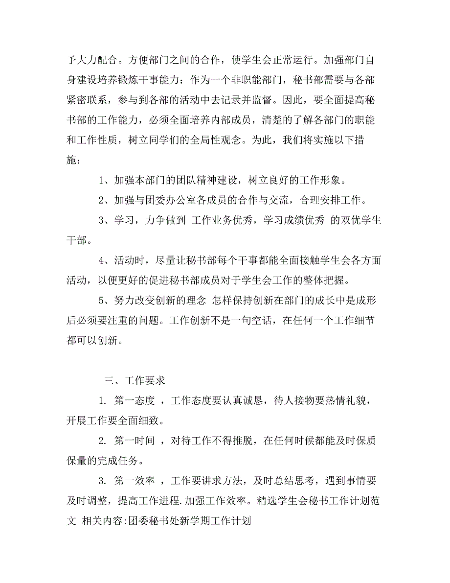 精选学生会秘书工作计划范文1_第2页