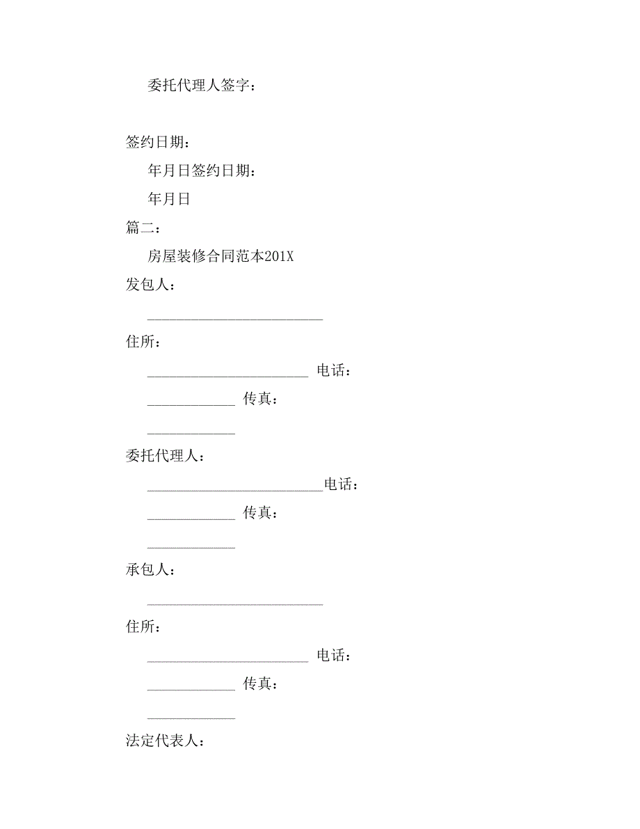 房屋装修合同范本1_第4页