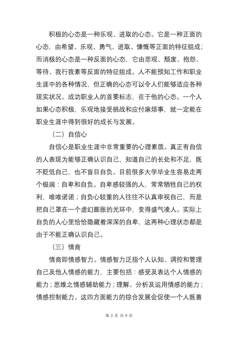 企业员工心理素质培训_第2页