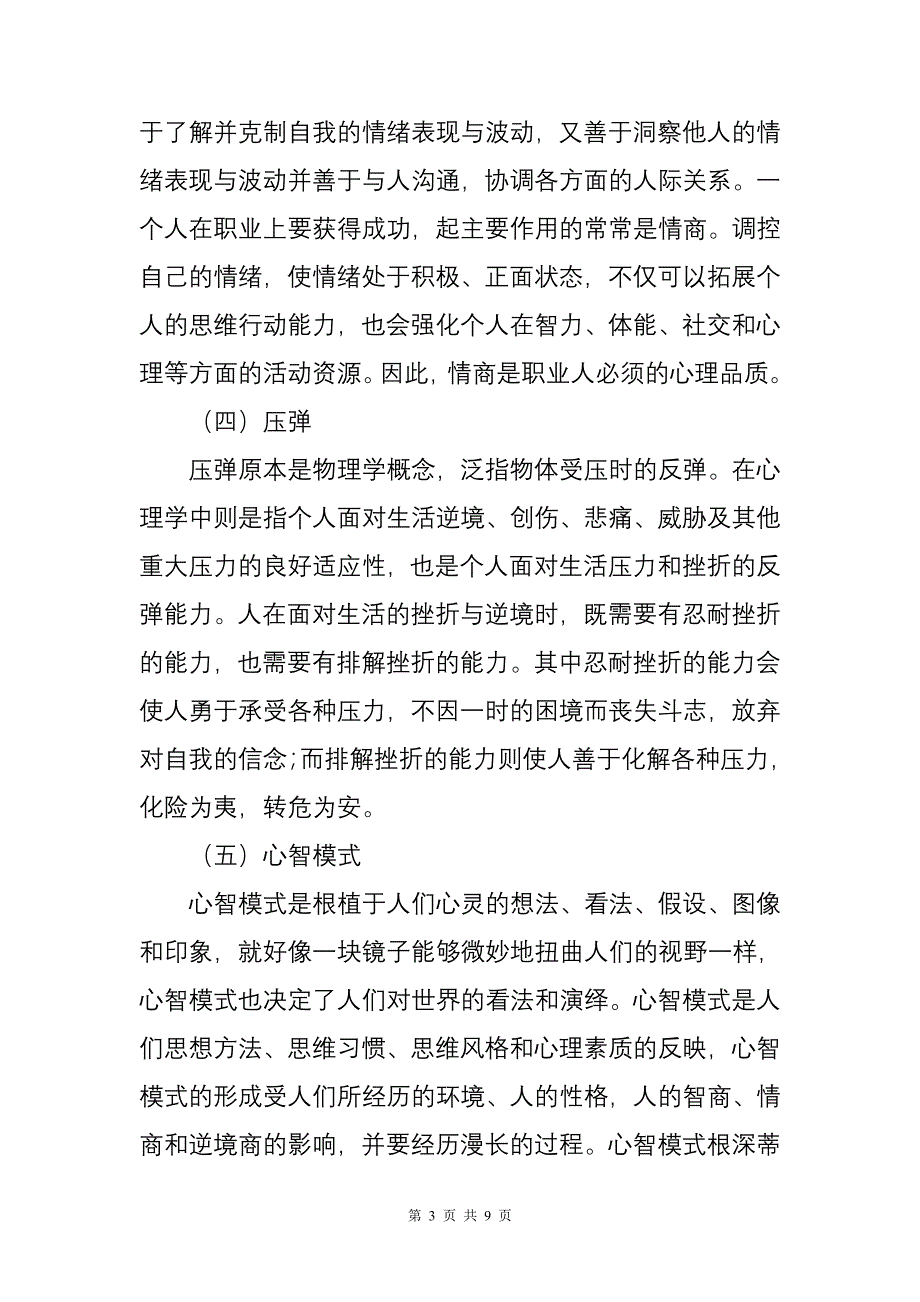 企业员工心理素质培训_第3页