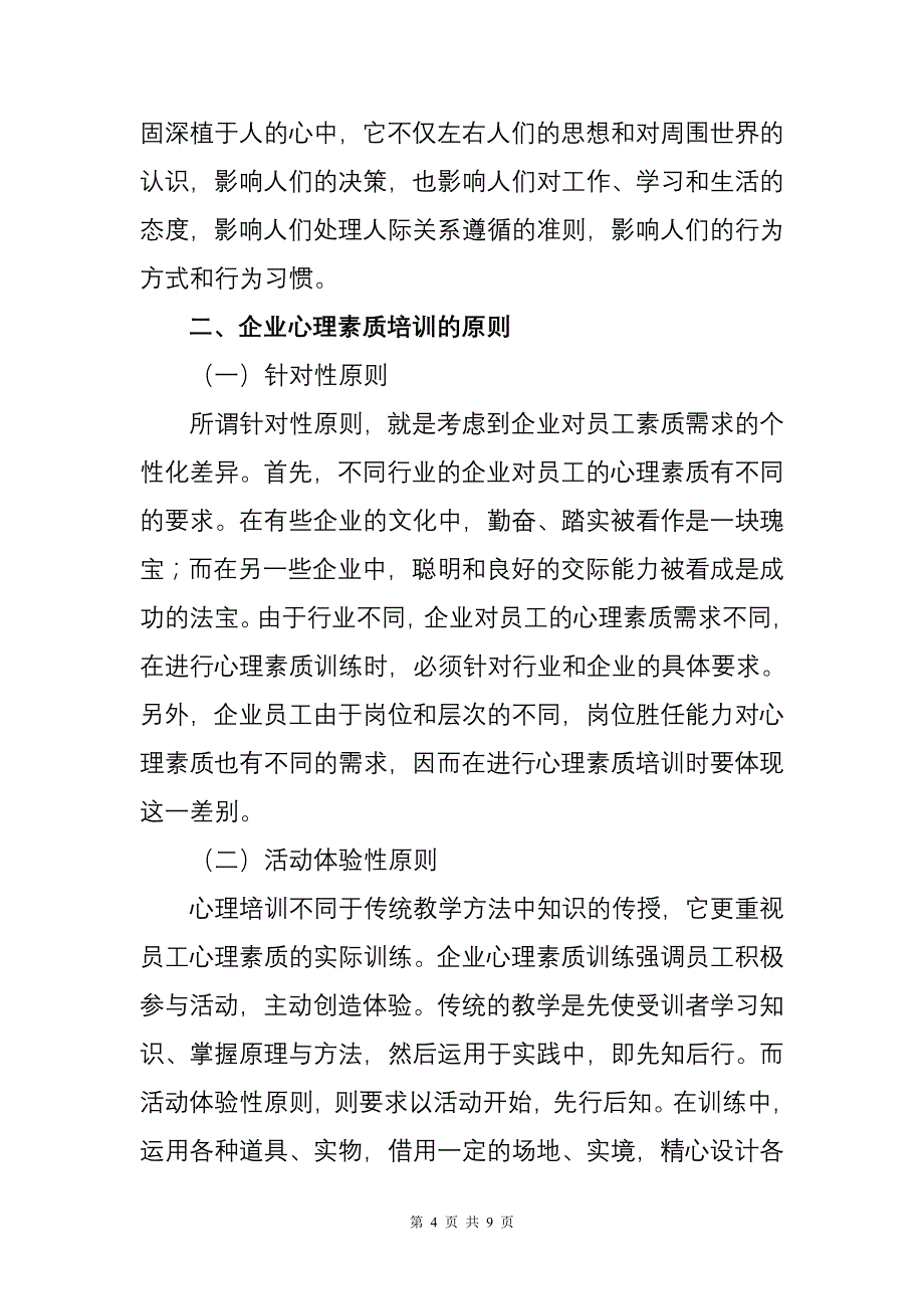 企业员工心理素质培训_第4页