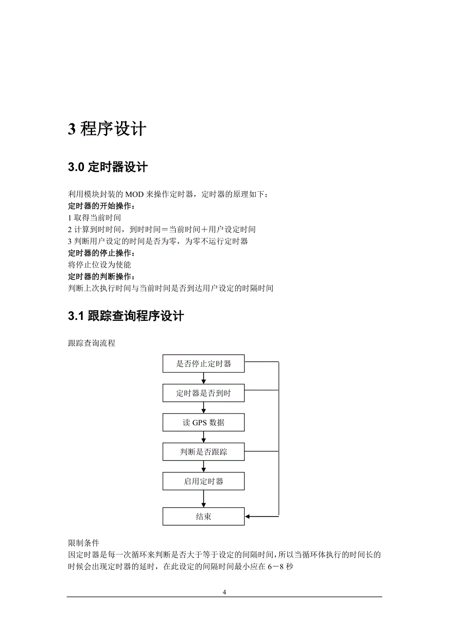 便携式终端详细设计_第4页