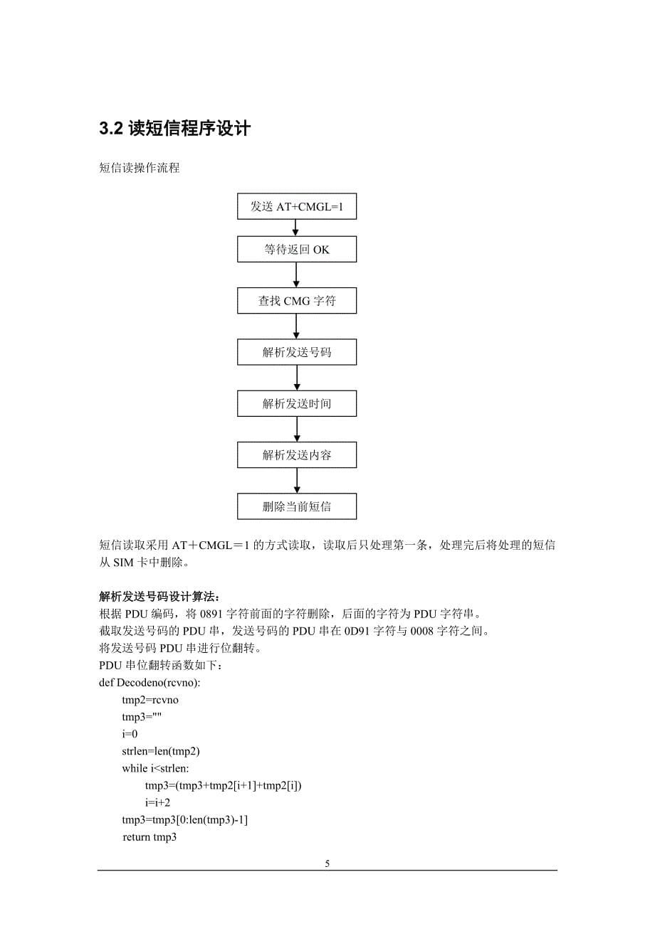 便携式终端详细设计_第5页