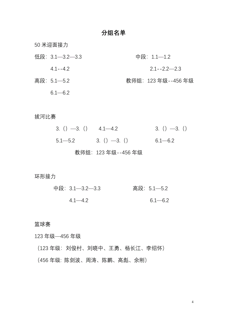 小学趣味运动会章程_第4页