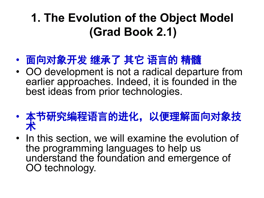 uml课件Lect1-Evolution Object Model-Unified Process_第3页