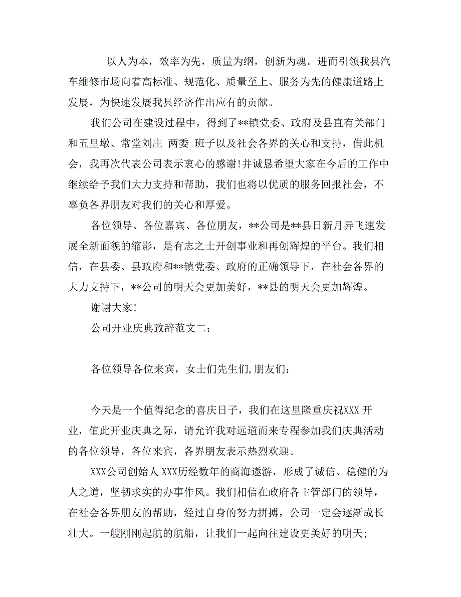 公司开业庆典致辞范文5篇_第2页