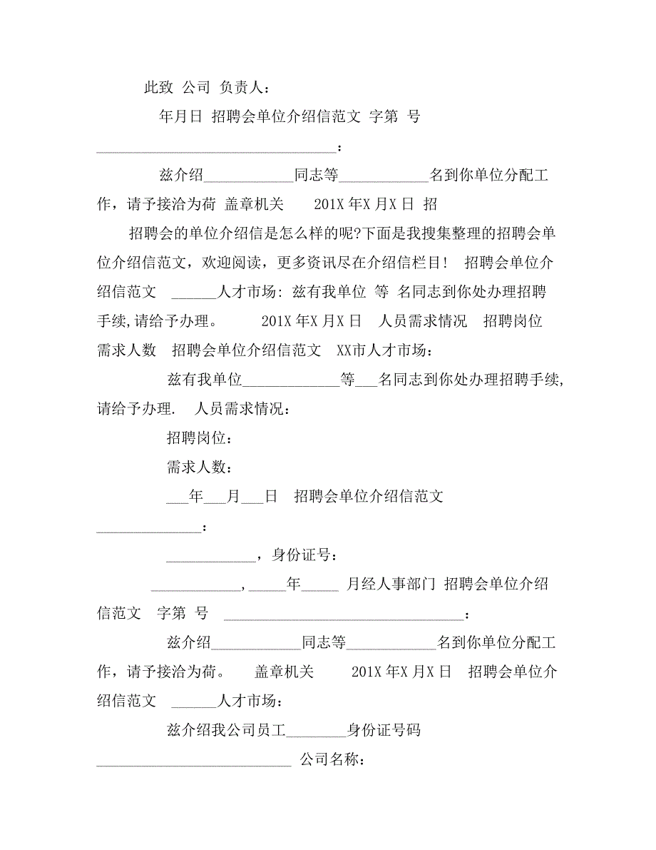 公司招聘介绍信范文0_第2页