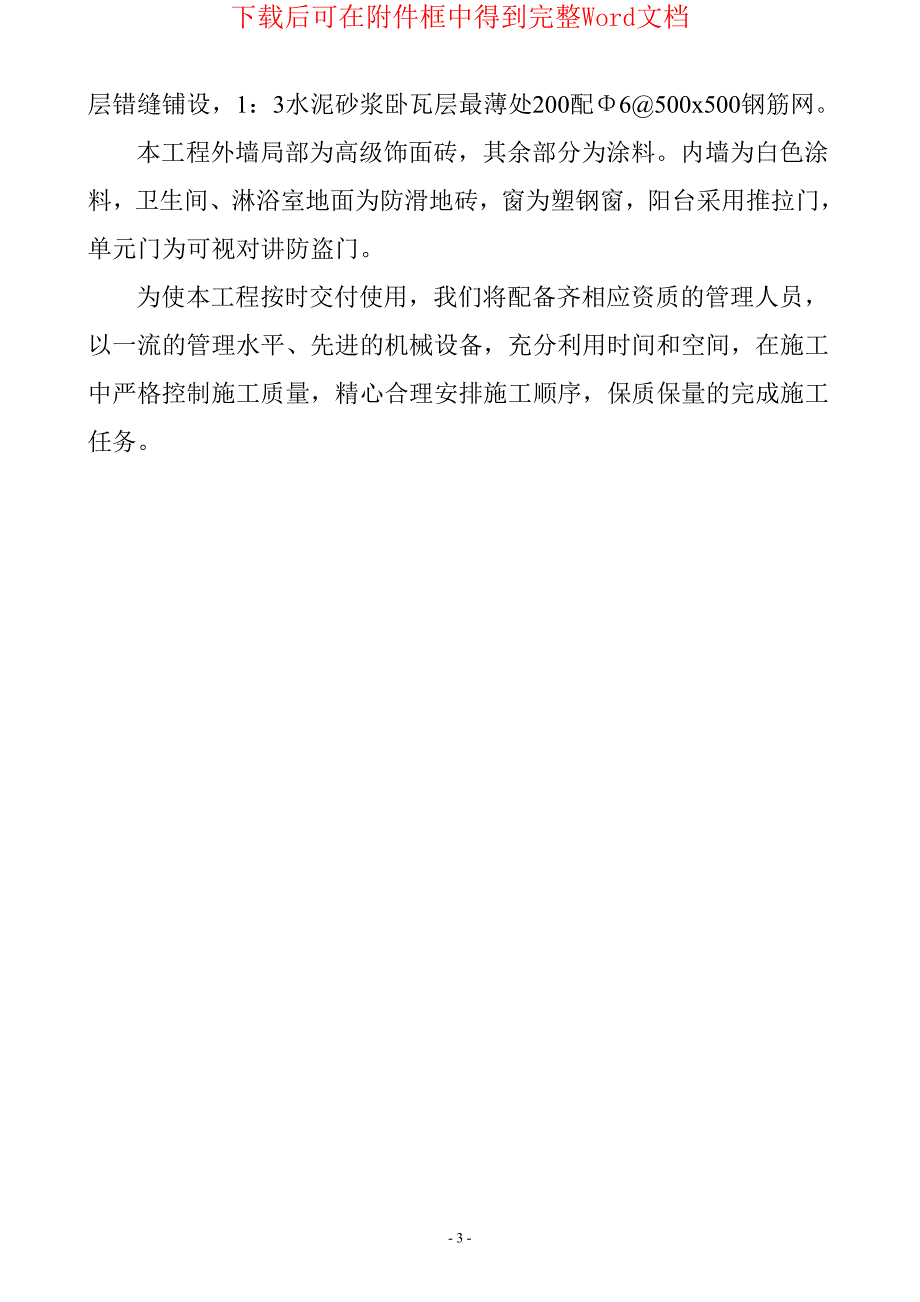 红旗村综合楼施工组织设计方案_第3页