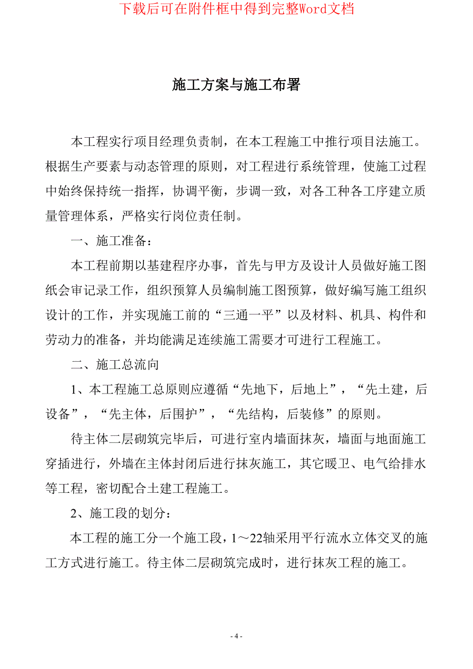 红旗村综合楼施工组织设计方案_第4页